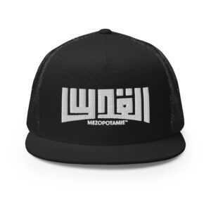 Casquette: Al-Quds – L’Esprit de Jérusalem en Calligraphie