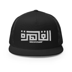 Casquette: Al-Qāhira : La Splendeur du Caire en Calligraphie