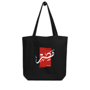 Tote Bag Bio - Masr : La Grandeur de l’Égypte en Calligraphie Arabe