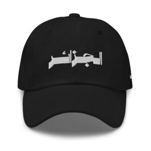 Casquette - El Djazaïr - الجزائر  - ⴷⵣⴰⵢⵔ - Algerie - Algeria