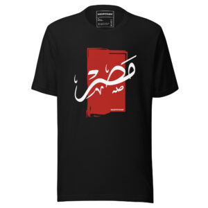 Masr : La Grandeur de l’Égypte en Calligraphie Arabe