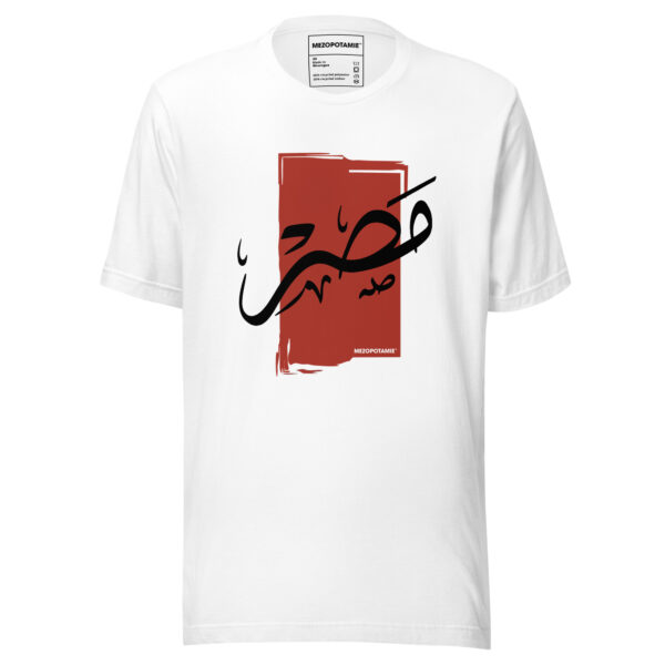 Masr : La Grandeur de l’Égypte en Calligraphie Arabe – Image 2