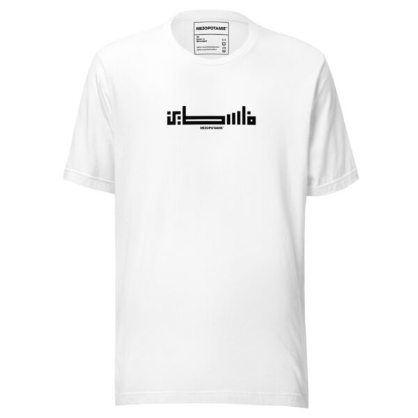 Filastin : Palestine en Calligraphie Arabe – Image 2
